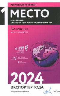 Компания «Аметис» заняла первое место в номинации «Экспортер года в сфере промышленности» на региональном этапе